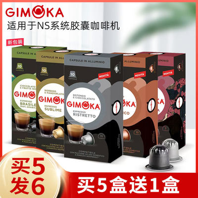 gimoka意大利进口香浓胶囊咖啡