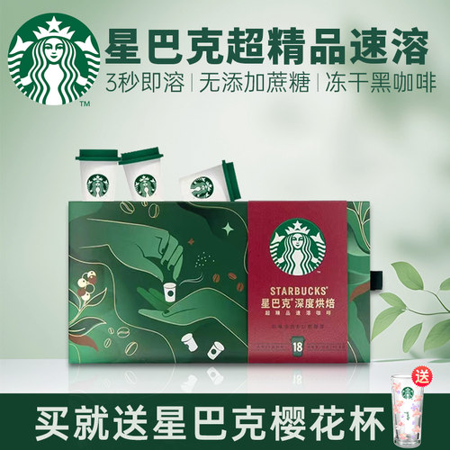 星巴克超精品速溶咖啡随星杯