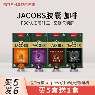兼容雀巢NESPREEO 盒 进口心想甄选系列Jacobs胶囊咖啡10粒 原装