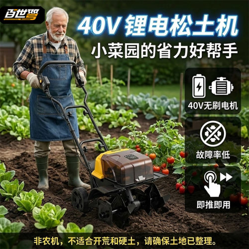百世弩40v无刷锂电大棚微耕机