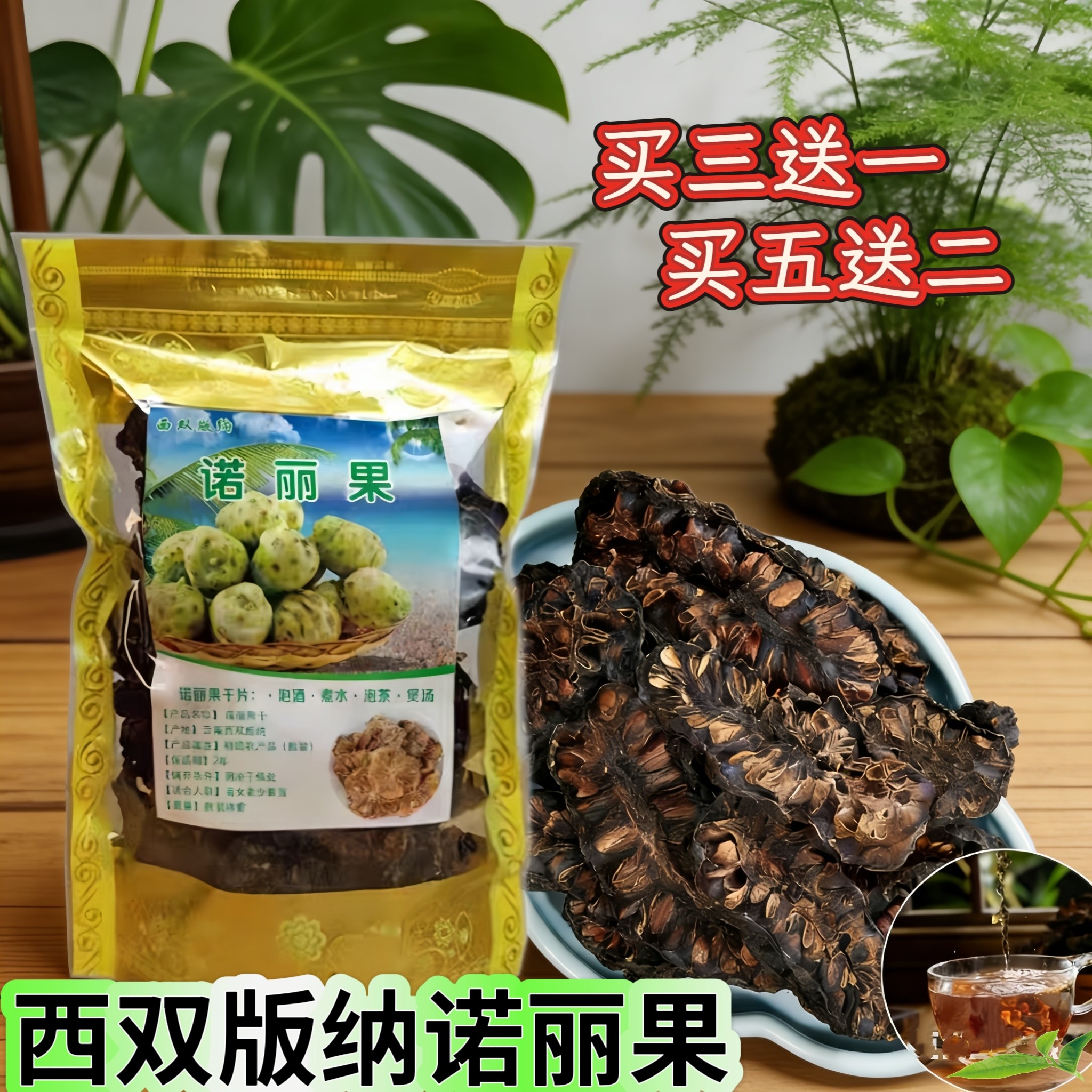 诺丽果干片西双版纳特产晒干便秘果原产水果茶130克包邮