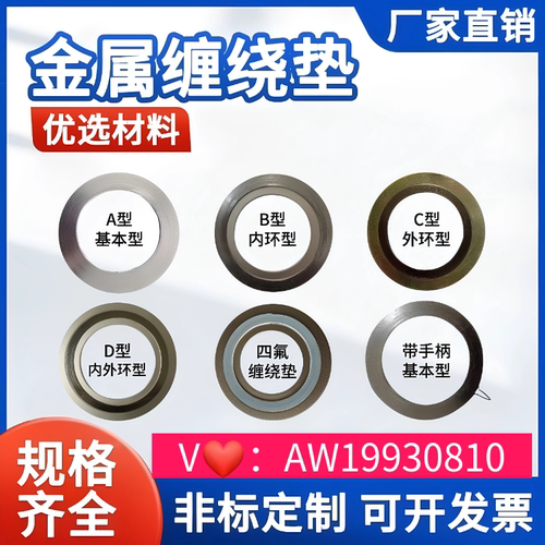 PN25金属缠绕垫片耐高温高压