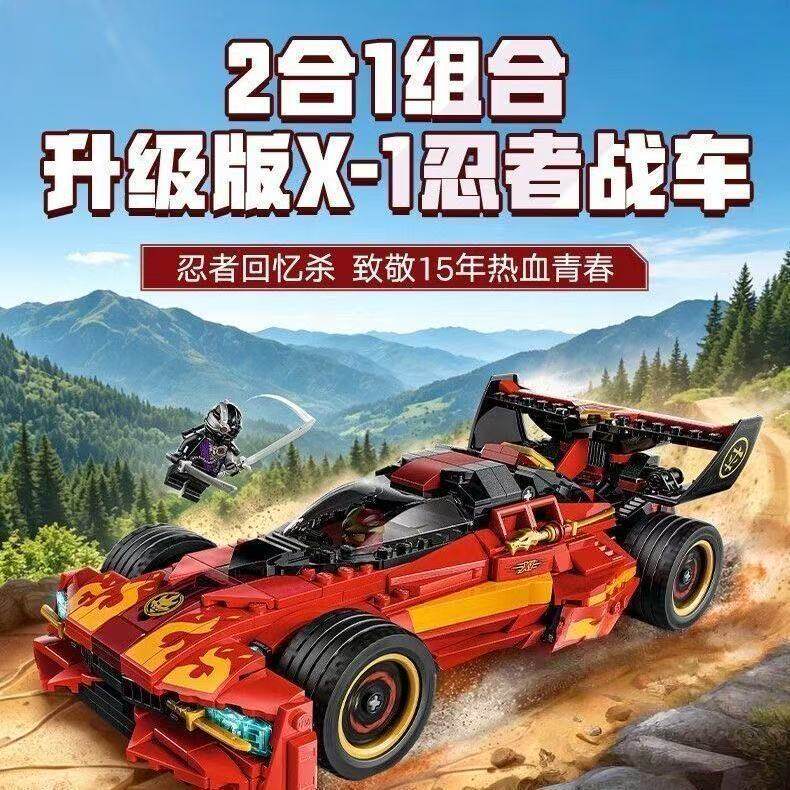 礼盒积木幻影忍者15周年纪念款X-1忍者战车71867男孩拼装玩具礼物