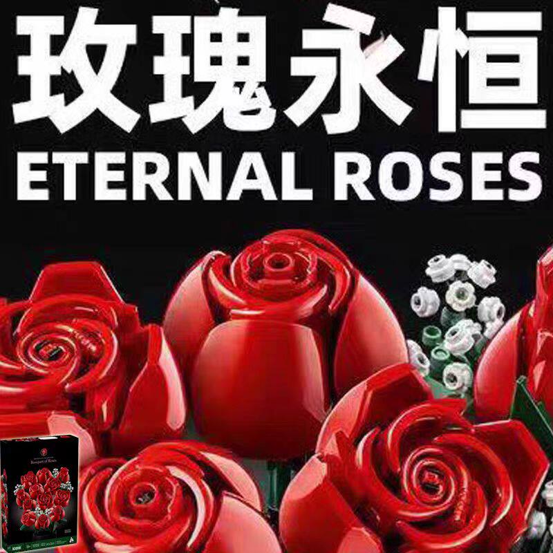 礼盒积木玫瑰花束永生花儿童学生益智力玩具送女友情人节礼物女孩