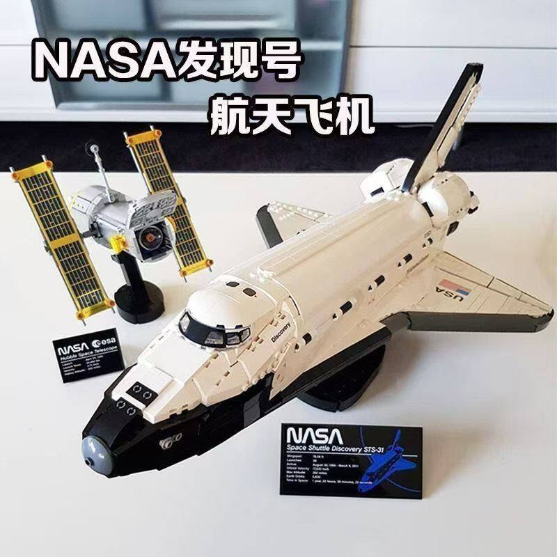 礼盒积木创意美国发现号航天飞机太空飞船儿童学生益智力玩具礼物