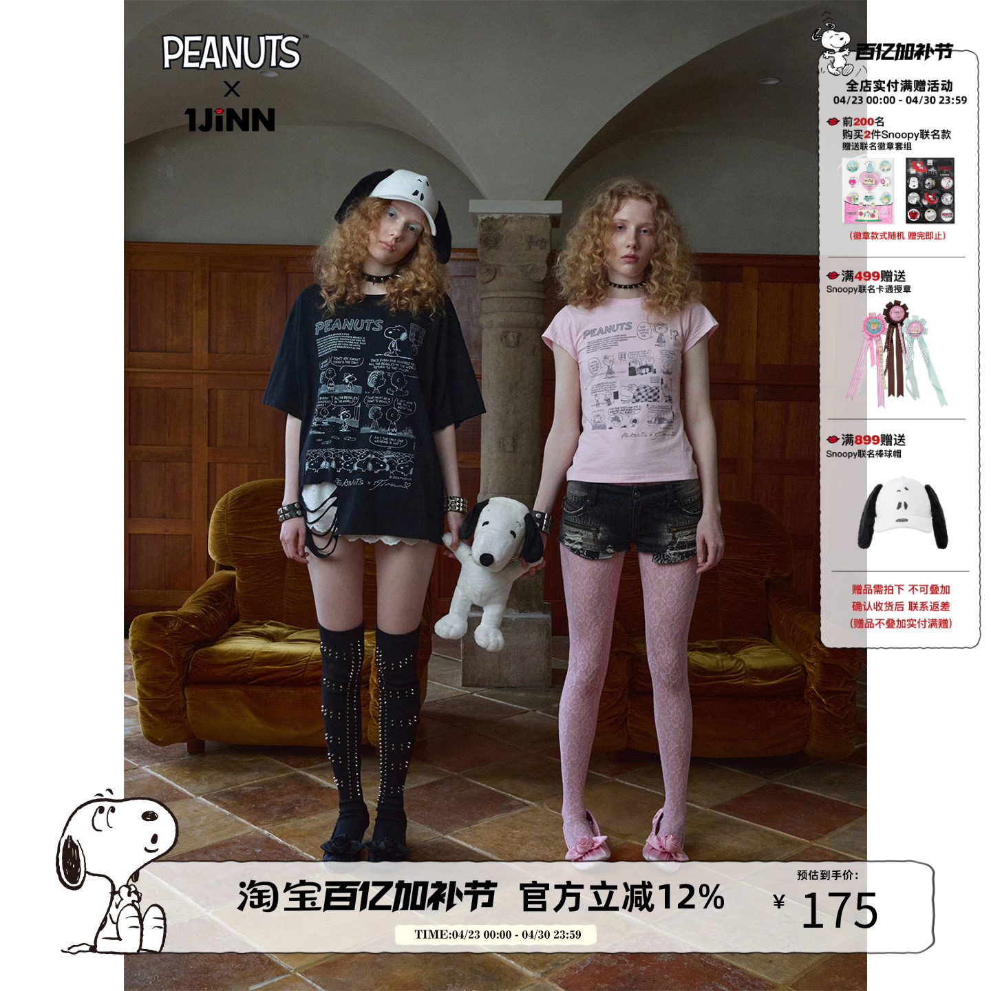 1JINN STUDIOxSNOOPY史努比联名漫画报纸印花正肩修身女基础短袖T