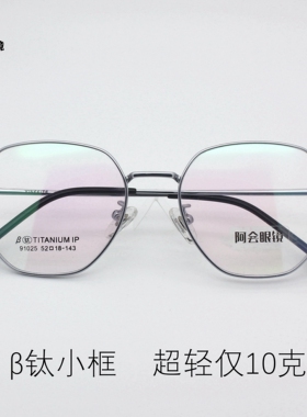 超轻β钛复古眼镜架多边形小框眼镜潮女配近视防蓝光变色男91025