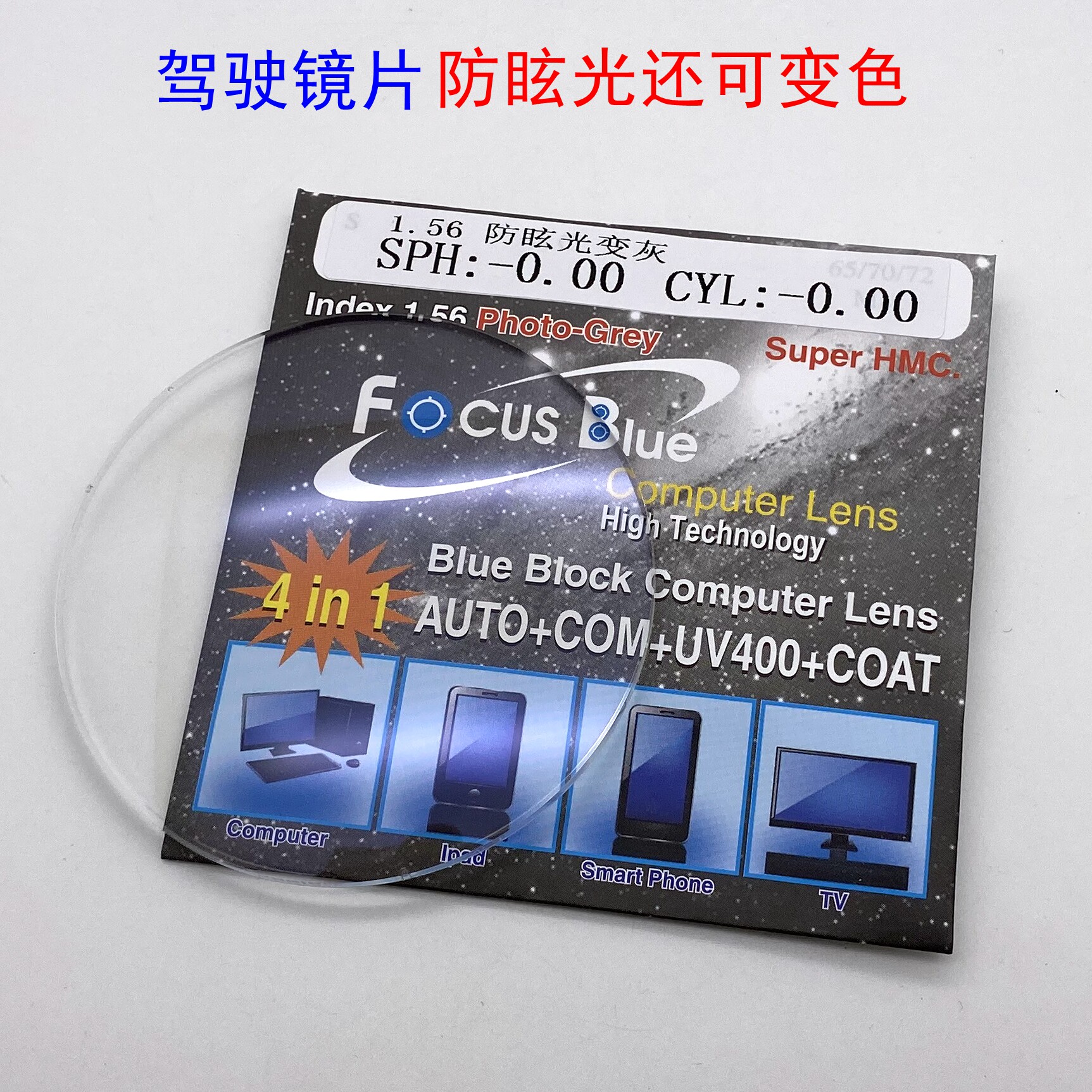 驾驶镜片司机开车夜晚防眩光近视眼镜片1.56非球面蓝膜变灰防蓝光