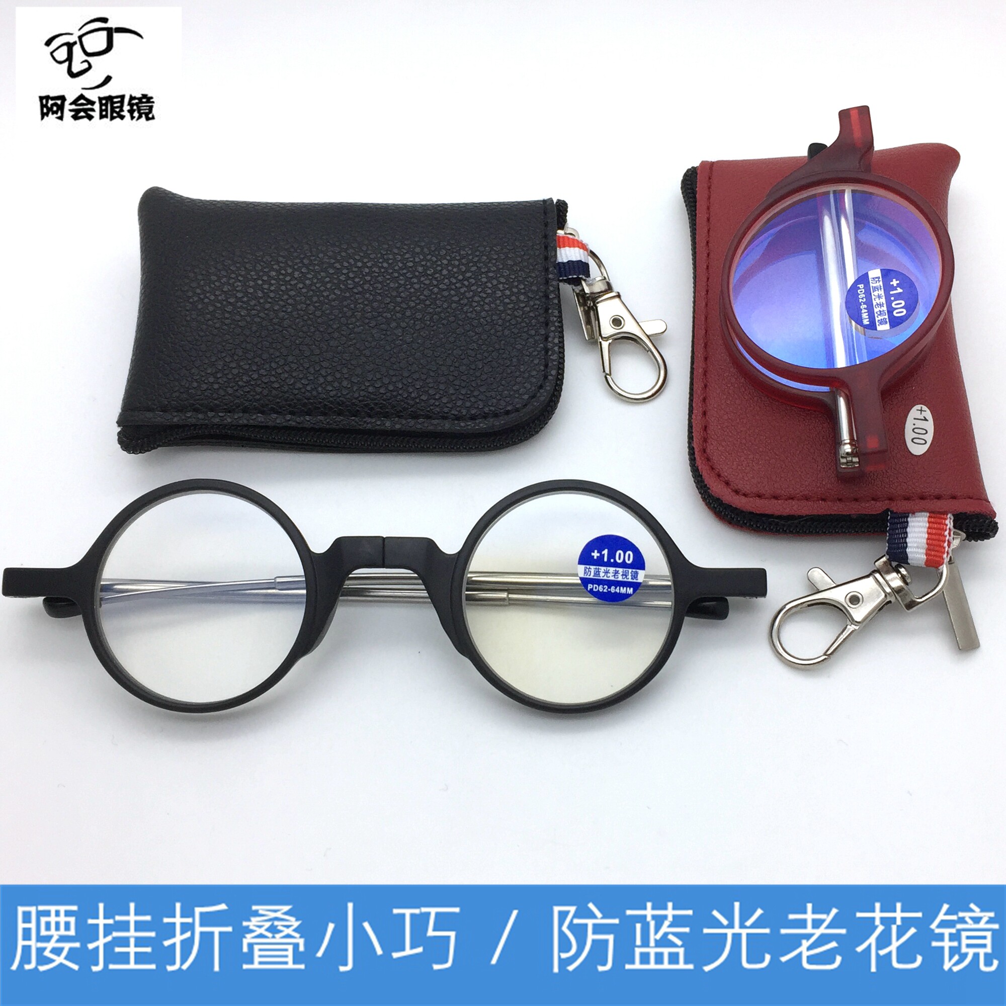 便携腰挂防蓝光老花镜小巧折叠天线腿老光眼镜超轻复古圆形老人镜