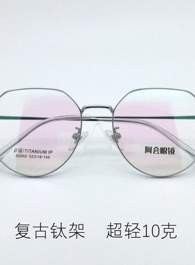 超轻β钛全框眼镜架复古多边形眼镜女大脸配近视防蓝光变色92002