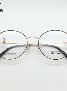 超轻纯钛架眼镜女复古扁圆形细边小框眼镜潮男配近视防蓝光86099