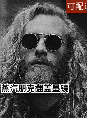 墨镜双层翻盖复古风搞怪太阳眼镜