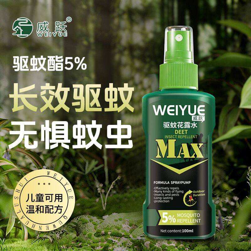 威跃驱蚊喷雾户外防蚊便携式驱蚊露营花露水避蚊胺蚊不叮夏季止痒