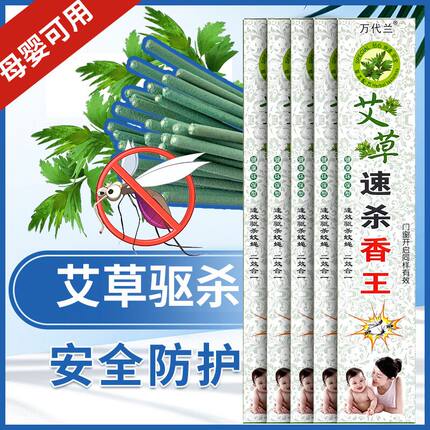 艾草蝇香蚊香饭店专用强力灭蝇香家用孕婴驱蚊灭蚊驱蝇户外熏苍蝇