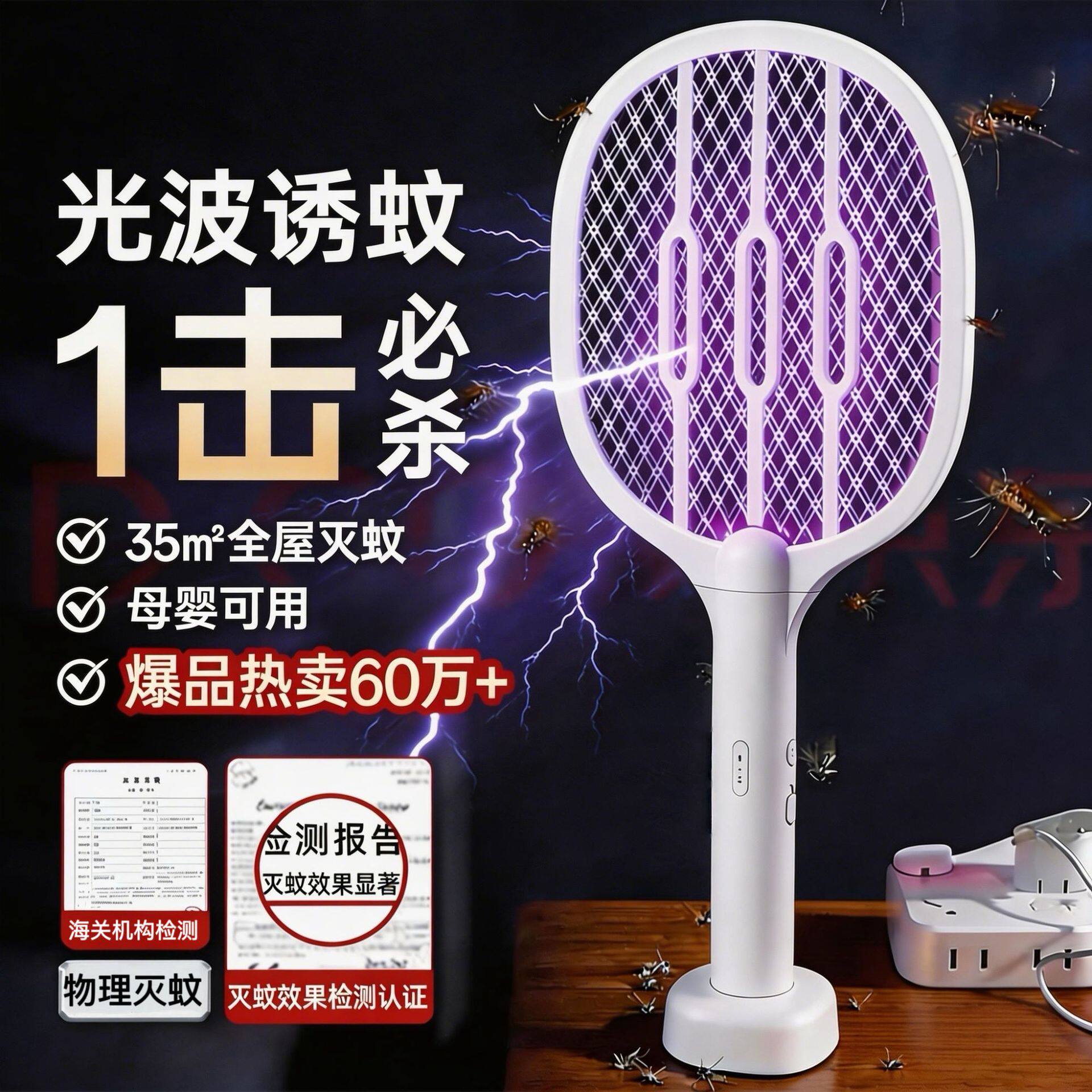 电蚊拍充电式家用多功能灭蚊拍强力灭蚊灯驱打苍蝇蚊子神器苍蝇拍