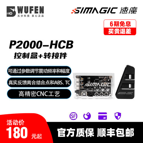 速魔P2000-HCB控制盒配转接器
