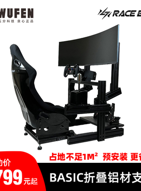 五分科技BASIC折叠铝型材支架赛车模拟器直驱方向盘图马斯特 速魔