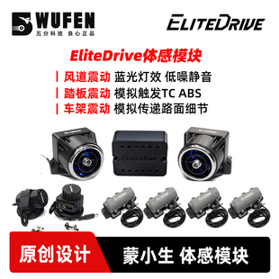 震动游戏外设 赛车模拟器风感 蒙小生Elite Drive驾驶体感模块