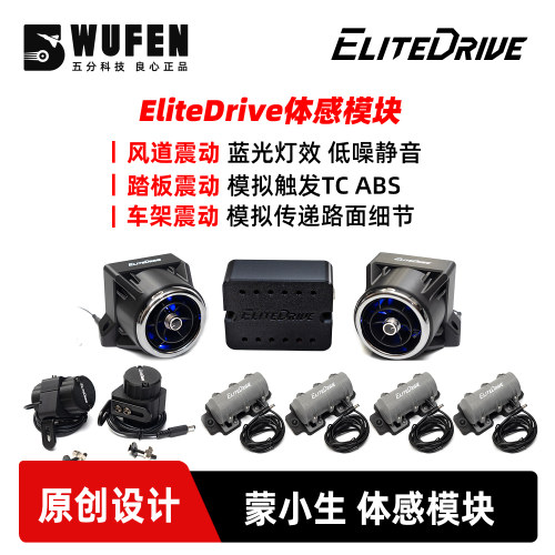 EliteDrive风感震动模拟赛车外设