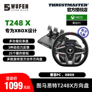 图马思特T248X方向盘xbox one赛车游戏模拟器GT7 地平线5图马斯特