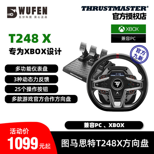图马思特T248X方向盘xboxone