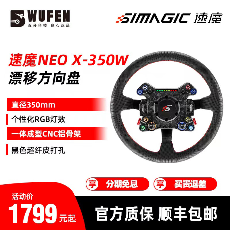 速魔NEO X-350多盘体赛车模拟器游戏方向盘漂移拉力碳纤维SIMAGIC