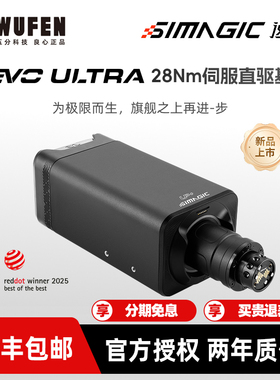 SIMAGIC速魔Alpha EVO Ultra 28Nm直驱基座赛车模拟器游戏方向盘