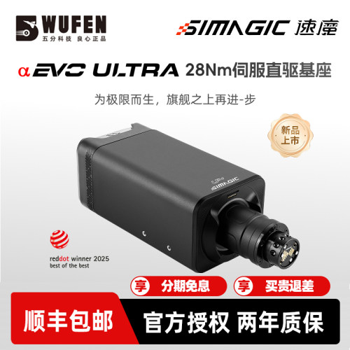 速魔EVOUltra28Nm直驱赛车基座