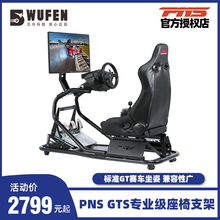 PNS GT-S赛车模拟器支架座椅游戏方向盘座舱MOZA图马斯特T300速魔