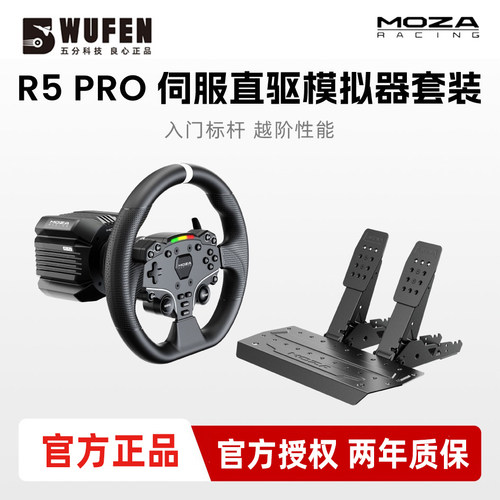 MOZA魔爪R5pro赛车模拟器套装