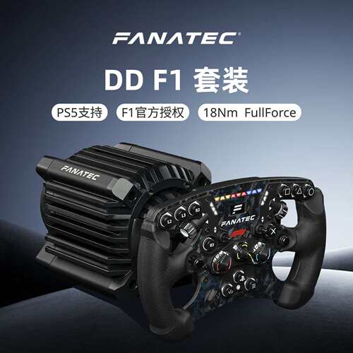FANATECDD+F1套装赛车模拟器