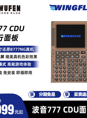 WINGFLEX波音777 CDU模拟飞行控制面板B777外设P3D zibo X-Plane