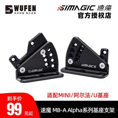 速魔阿尔法支架转接架