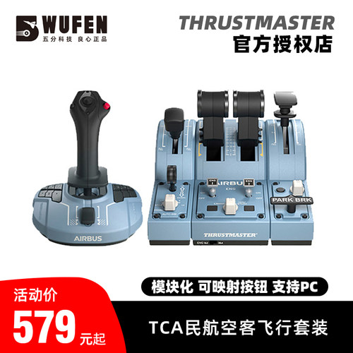 图马思特TCA民航飞行摇杆