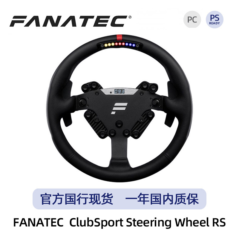 官方FANATEC ClubSport Steering Wheel RS赛车模拟器方向盘918