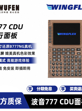 WINGFLEX波音777 CDU模拟飞行控制面板B777外设P3D zibo X-Plane