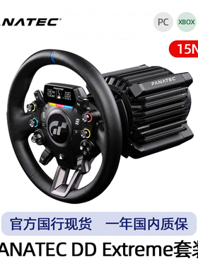 FANATEC DD Extreme套装15NM直驱赛车模拟器游戏方向盘DD+