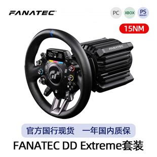 FANATEC Extreme套装 15NM直驱赛车模拟器游戏方向盘DD