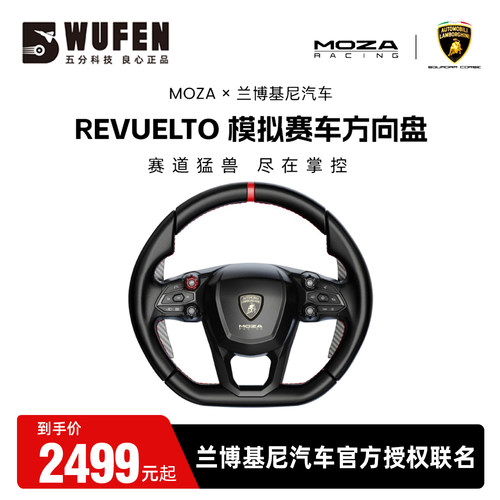 MOZA魔爪Revuelto赛车游戏方向盘