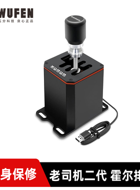 五分科技老司机模拟赛车排挡 TH8A藤原手排挡H档 MOZA魔爪 速魔