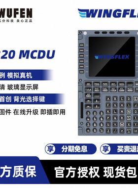 WINGFLEX空客A320 MCDU模拟飞行外设CDU真机尺寸P3D FMC XPLANE