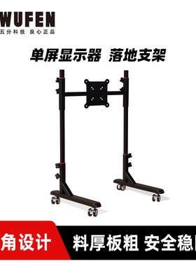 VRS赛车模拟器可移动落地支架