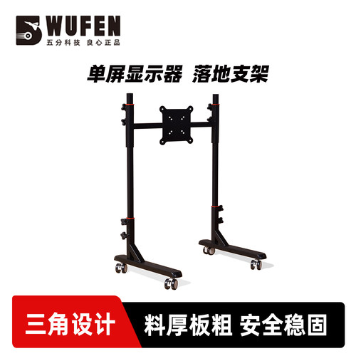 VRS赛车模拟器可移动落地支架