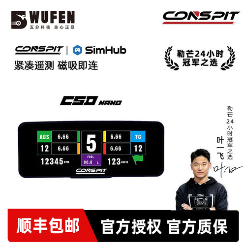 CONSPITCSDNano赛车模拟器仪表
