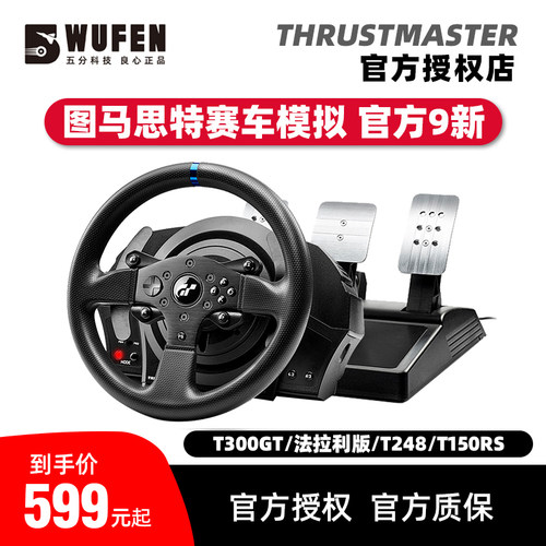 五分科技图马思特赛车方向盘