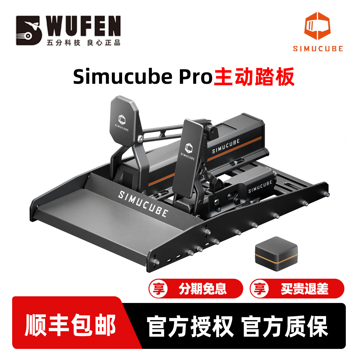 Simucube ActivePedal Pro主动式踏板 赛车模拟器游戏踏板