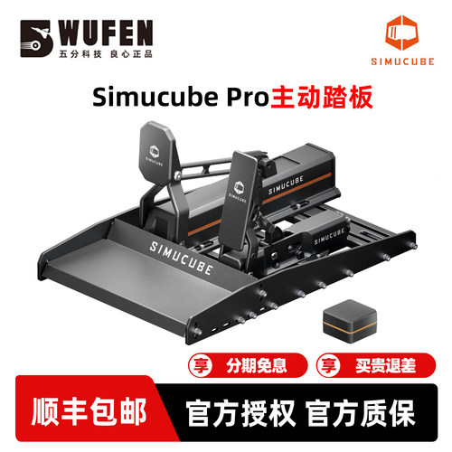 SimucubeActivePedalPro踏板