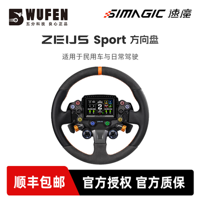 速魔ZeusSport赛车模拟器方向盘