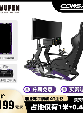 CONSPIT GT Lite游戏方向盘支架赛车模拟器GT座椅 图马斯特 速魔