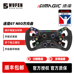 五分科技速魔GT 双离合直驱盘面SIMAGIC NEO赛车模拟器游戏方向盘